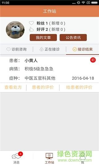中医问诊天下医生版  v1.0.0.29图2
