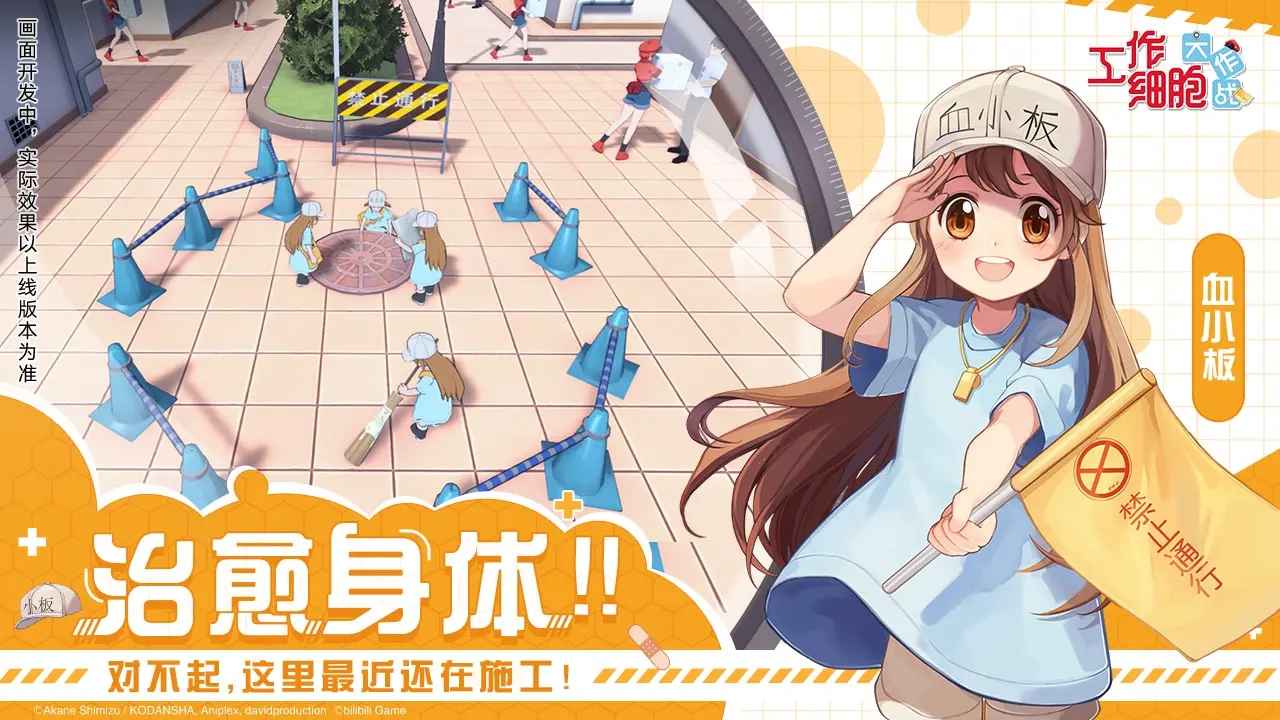 工作细胞大作战  v1.0图4