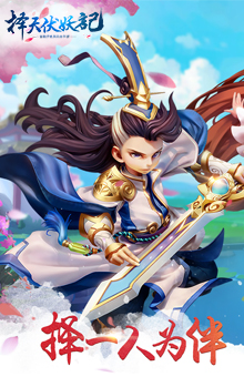 择天伏妖记  v1.0.8图1