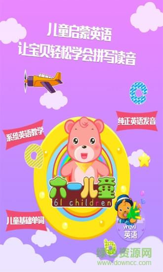 六一儿童网手机版  v6.2.0图4