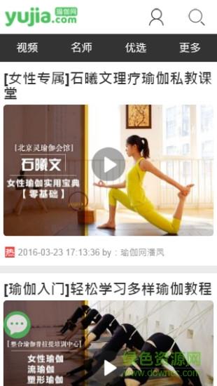 瑜伽网  v0.0.3图4