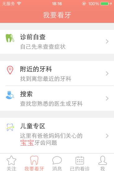 金牌牙医  v1.1.1图3