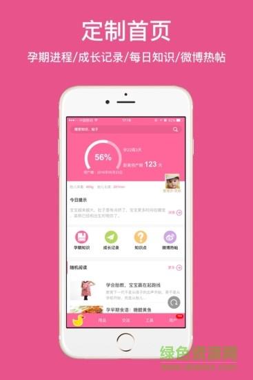 孕妇孕期必备  v5.9.0图1