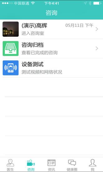 泰道看医生  v1.4.0.2506图1
