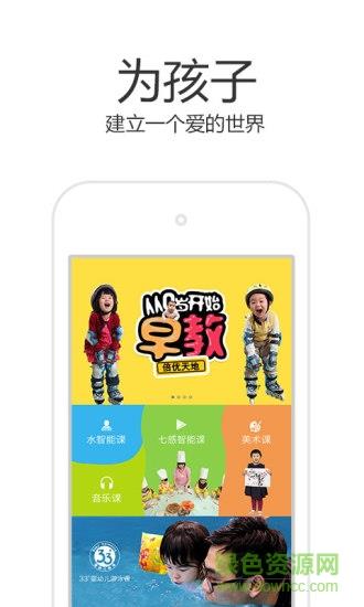 倍优早教  v1.1.5图1