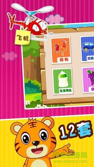 贝乐虎认知卡  v1.8.8图1