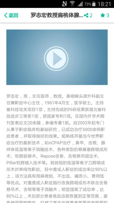 美创医疗  v1.0.1图3