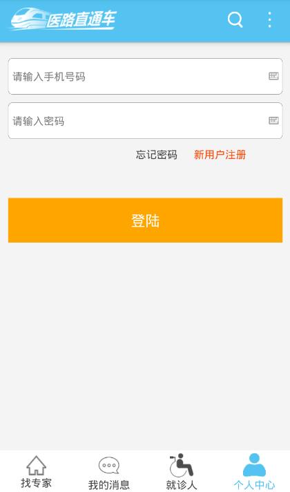 医路直通车  v1.0图3