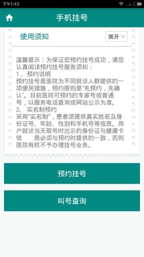 河南省医(河南省人民医院)  v1.1.0图3