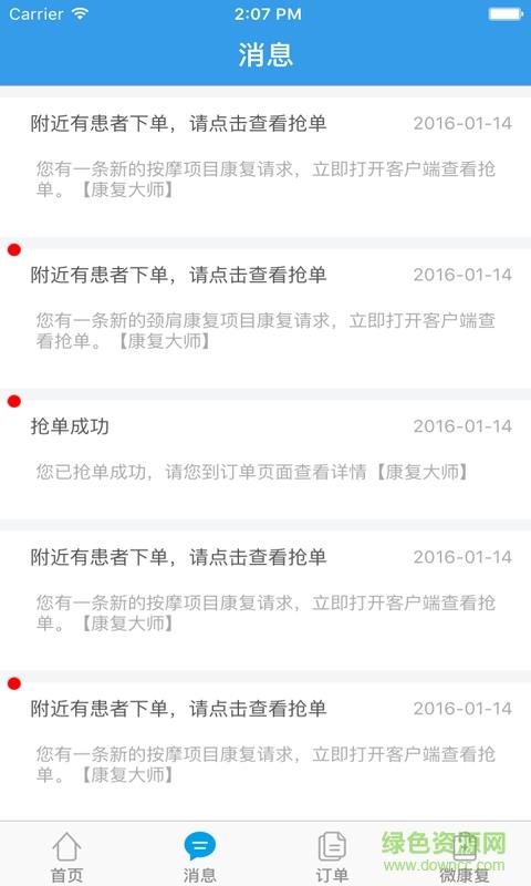 康复大师医生端  v3.3.0图1