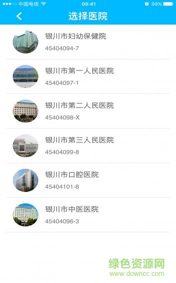 健康银川  v1.0图3
