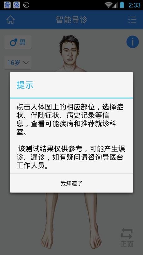 掌上绍兴二院  v1.0.0图2