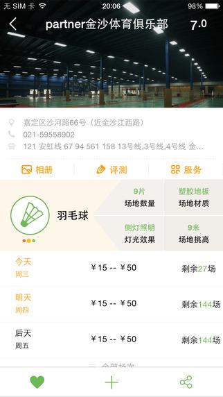 格瓦拉@运动  v4.0.0图3