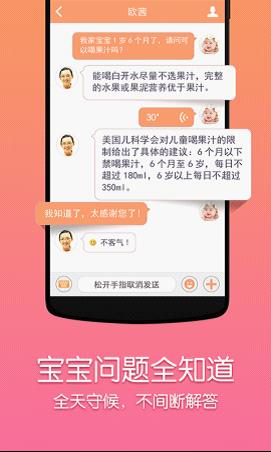 妈咪知道  v6.9.3.0图2