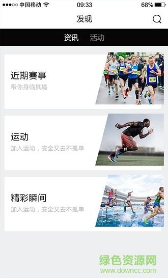 光明乐跑  v2.1.1图3