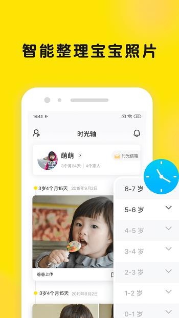 时光小屋  v6.8.13图1