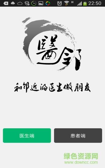 医邻  v1.1.0图5