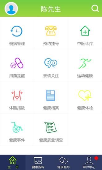 健康财富  v1.2.3图4