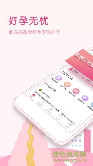 好孕无忧  v4.3.4图4