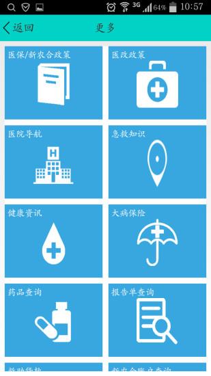分级诊疗  v1.02图2