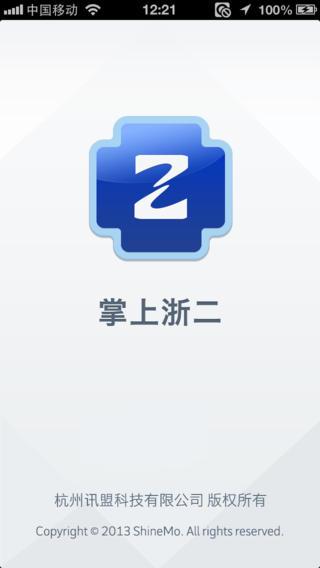 掌上浙二