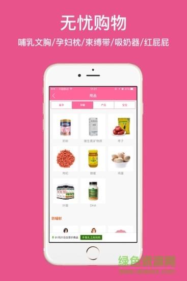 孕妇孕期必备  v5.9.0图4