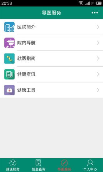 武汉中南医院  v1.0.1图4