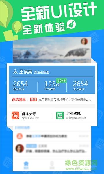 肝友汇医生端  v2.0.3图1