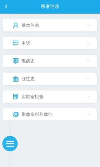 e寻名家医生版  v1.006图3