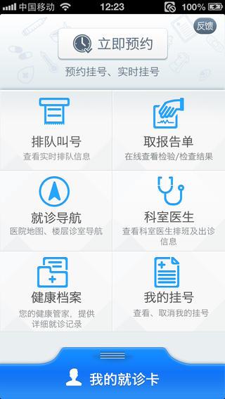 掌上浙二  v2.3.0图2