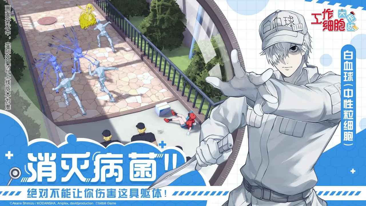 工作细胞大作战  v1.0图3