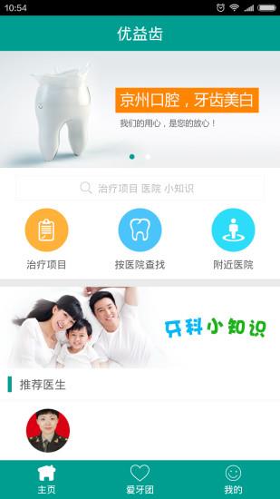 优益齿  v1.0.0图4