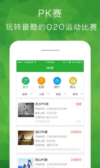 噼啪运动  v1.1.2图1