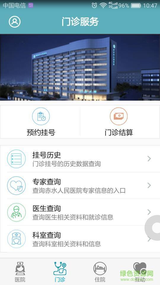 赤水市人民医院  v1.0.0图1