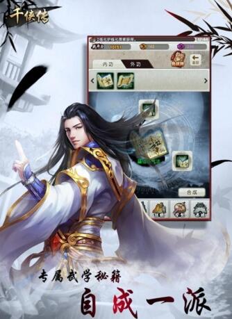 千侠传手游  v1.0图2