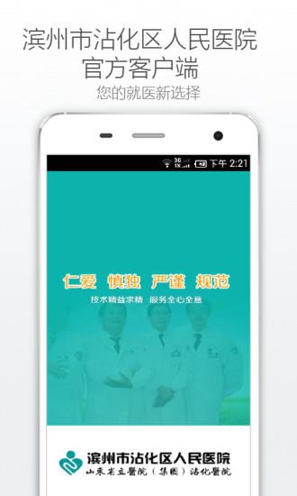沾化人民医院  v1.0.0图1