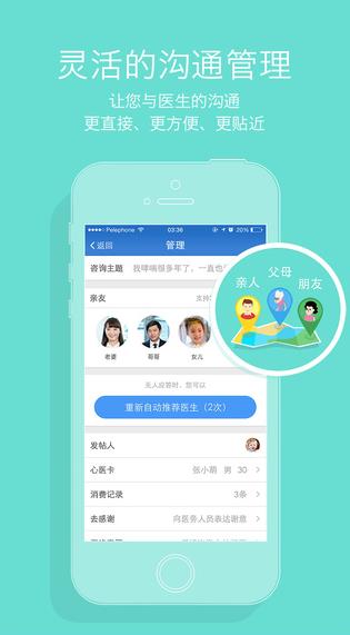 心医健康  v1.0图3
