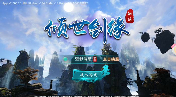 倾世剑缘  v7.7.007.1图1