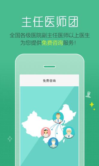 掌上名医生  v1.1.0图1
