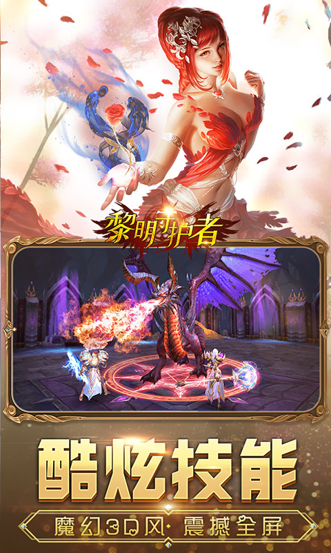 黎明守护者  v1.0.0图4