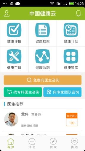 中国健康云  v1.1图2