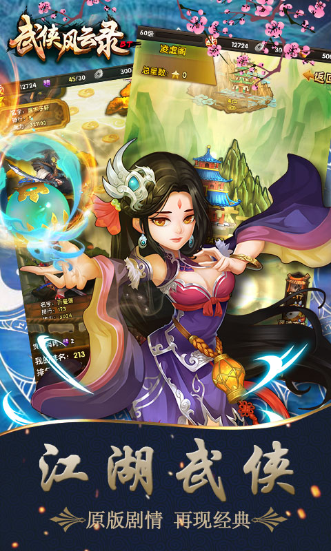 武侠风云录  v1.4图1