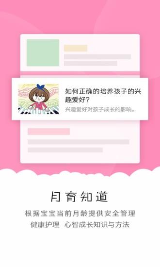 贝梦宝智育  v2.1.0图3