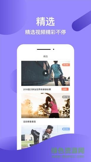 操场  v1.0.1图3