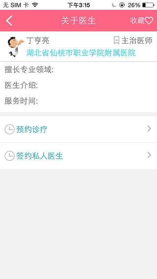 宝贝好健康  v1.0图4