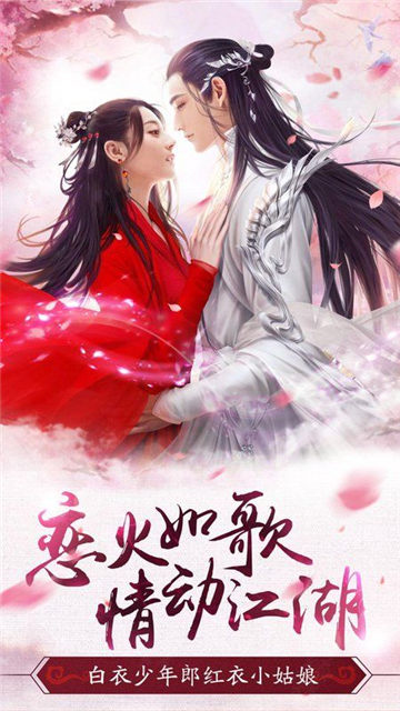 恋火如歌  v1.0.2.2137图1