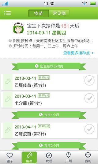 宝宝疫苗管家  v1.1.0图2