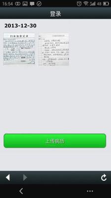 广东省人民医院  v1.8.8图3