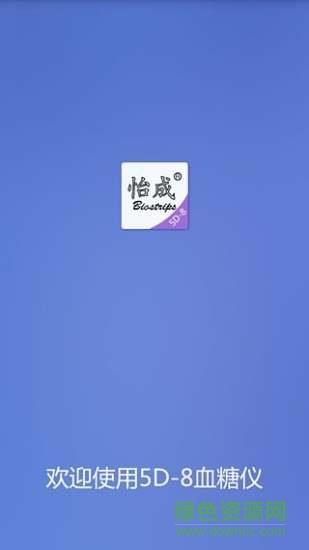 怡成血糖卫士