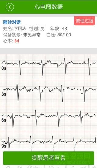 ECG医生  v1.2.9图2